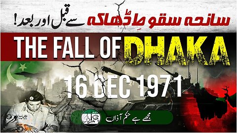 Saniha Saqut-e-Dhaka Say Qabl Aur Bad _ Hukme Aazaa _ Tanzeem-e-Islami