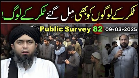 82-Public Survey about Engineer Muhammad Ali Mirza at Jhelum Academy in Sunday Session (09-03-2025)