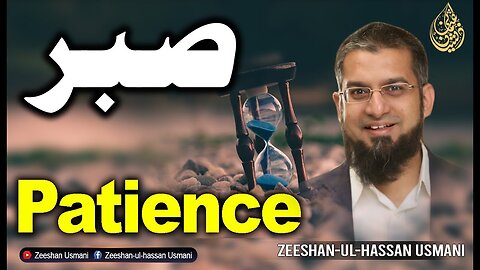 Patience | صبر | Zeeshan Usmani