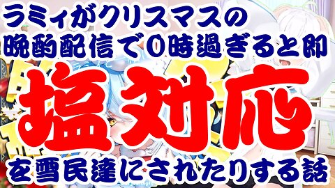 Lamy's Christmas but Fans Immediately Give Her the Cold Shoulder After Midnight