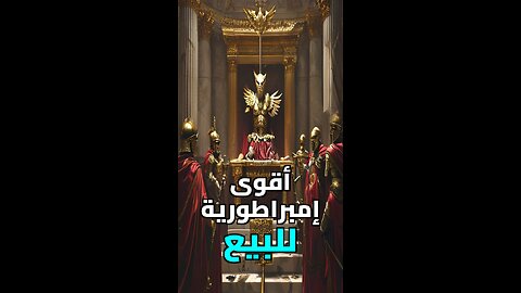 أكبر مزاد في التاريخ!