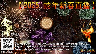《金翅壇》直播 - 31012025 主題： 【2025 新春直播（有免費占卜！） 】