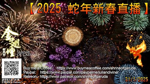 《金翅壇》直播 - 31012025 主題： 【2025 新春直播（有免費占卜！） 】