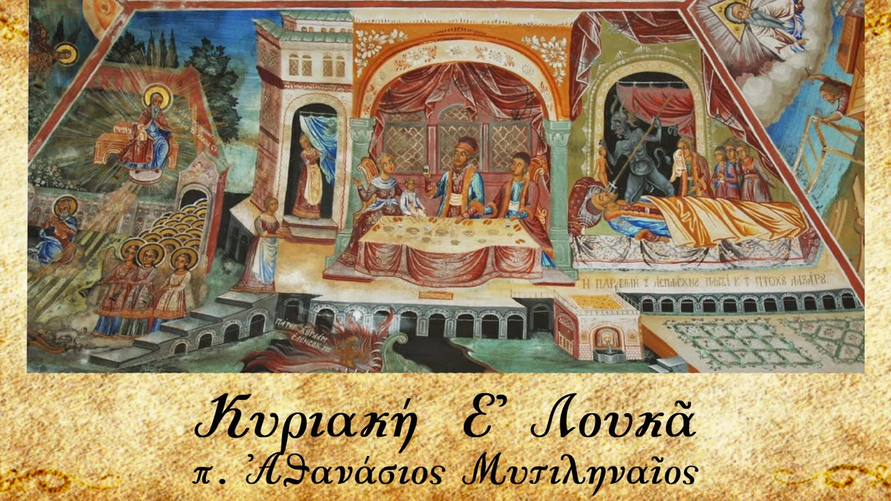 Εικόνες από τη μετά θάνατον ζωή - π. Αθανάσιος Μυτιληναίος