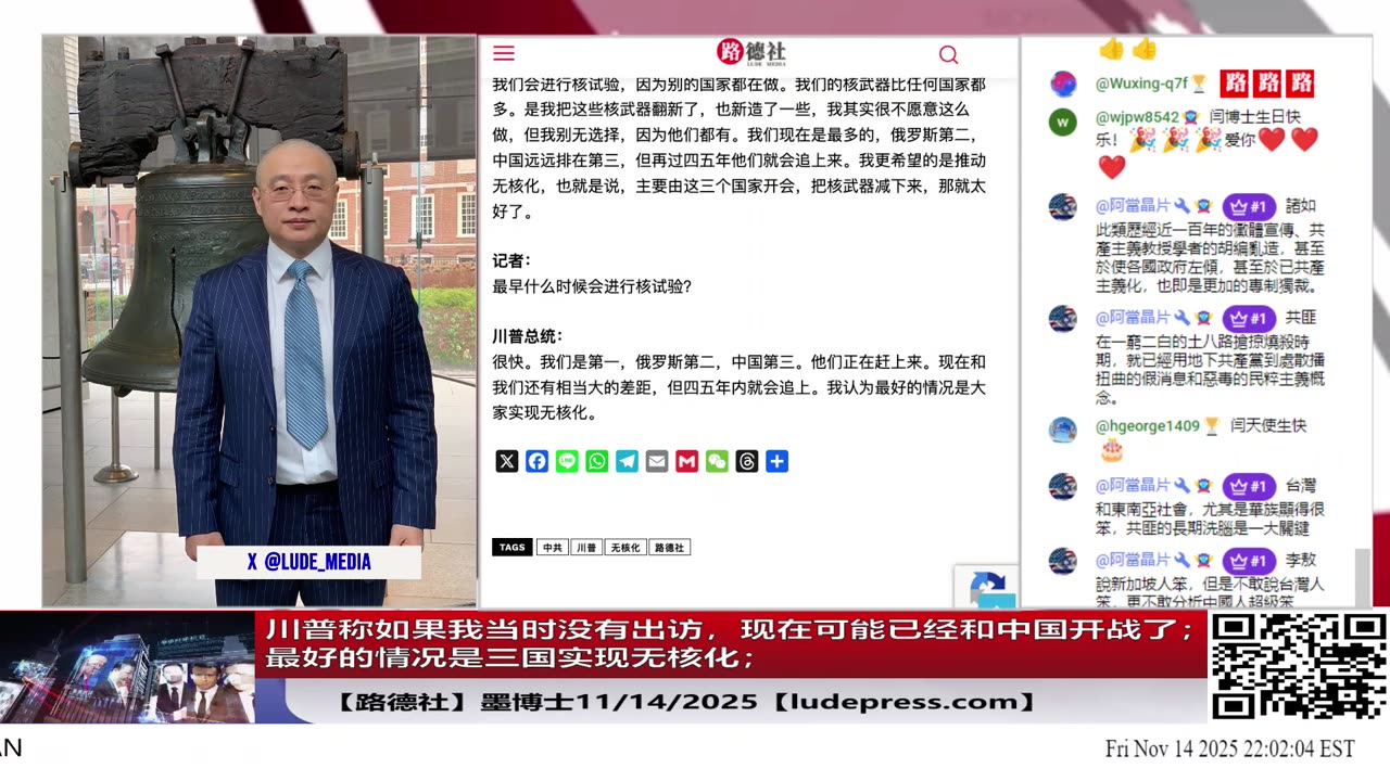 【路德社】川普称如果我当时没有出访，现在可能已经和中国开战了；最好的情况是三国实现无核化；白宫：阿里巴巴给中共军方对美国境内目标行动提供全方位技术支持；11/14/2025 墨博士