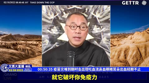 （09|57）疫苗灾难到期时会出现吐血流鼻血眼睛耳朵出血经期不止【2022年02月18日文貴大直播精选】