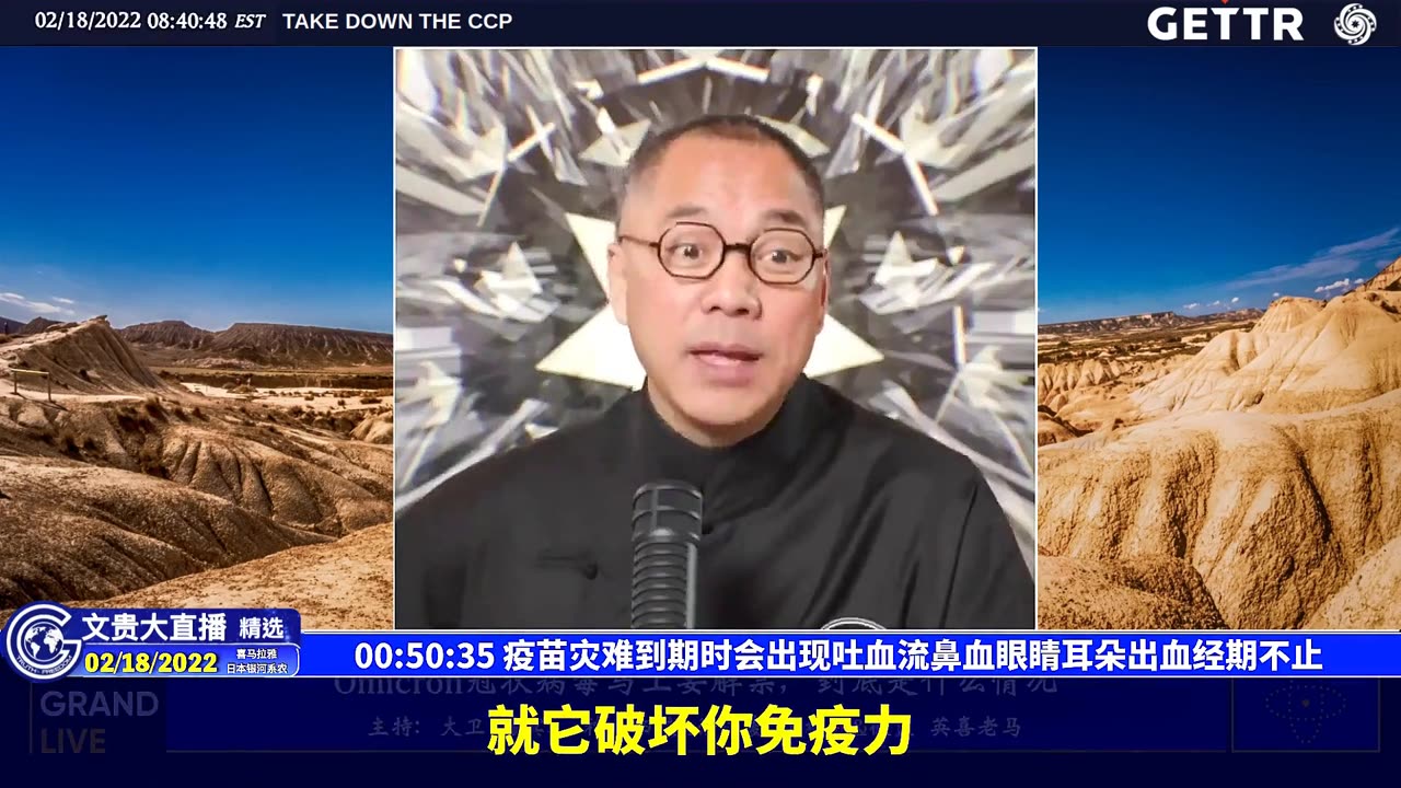 （09|57）疫苗灾难到期时会出现吐血流鼻血眼睛耳朵出血经期不止【2022年02月18日文貴大直播精选】