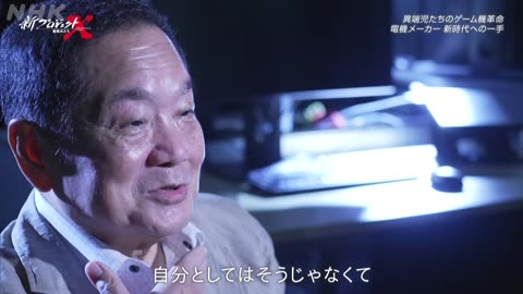 新プロジェクトX ～挑戦者たち～ 異端児たちのゲーム機革命～電機メーカー 新時代への一手～