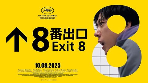 Exit 8 is an AMAZING Movie You Almost Certainly Haven't Seen!