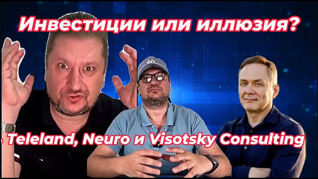 Teleland, Евженков, Высоцкий: связи, схемы, отсутствие прозрачности