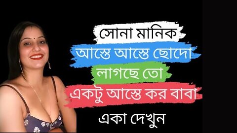 Bangla Choti Golpo | Vai Bon Didi | বাংলা চটি গল্প | Jessica Shabnam | EP-454