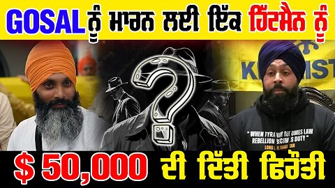 Live : 02-12-25 | GOSAL ਨੂੰ ਮਾਰਨ ਲਈ ਇੱਕ ਹਿੱਟਮੈਨ ਨੂੰ $50,000 ਦੀ ਦਿੱਤੀ ਫਿਰੌਤੀ | Politics Punjab Tv