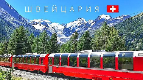 🇨🇭SWITZERLAND / ШВЕЙЦАРИЯ - 84