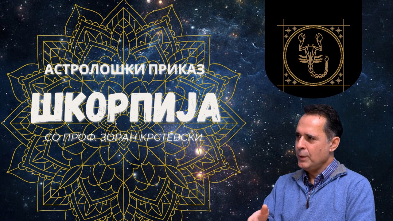 Астролошки Приказ – Шкорпија