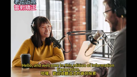 老花近視 雷射矯正