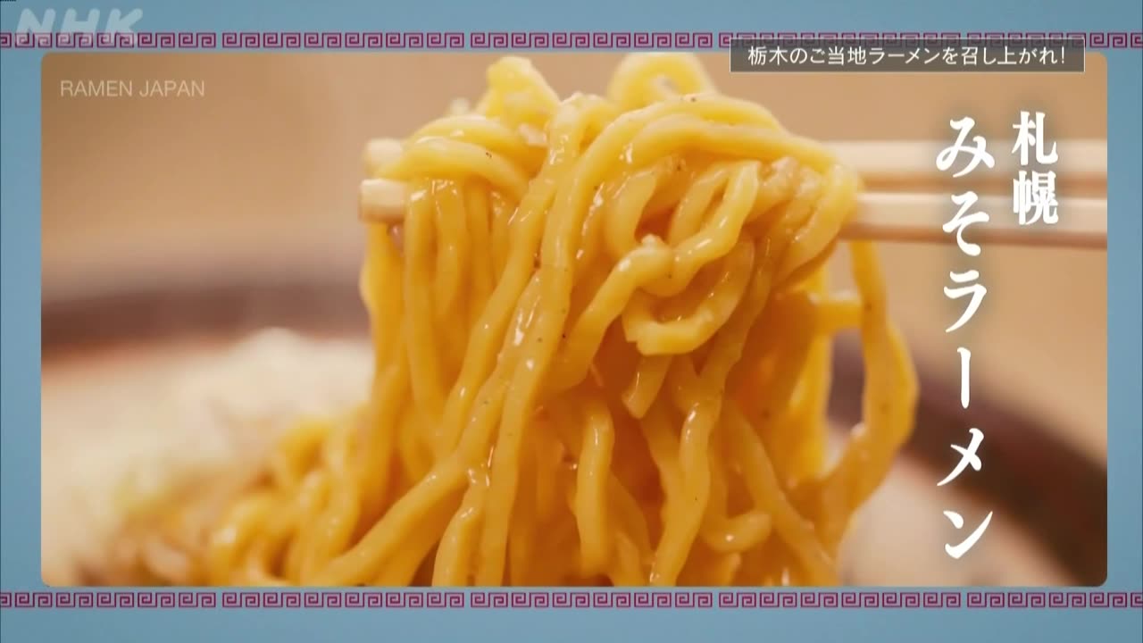 ラーメンJAPAN 15min. 栃木(佐野)