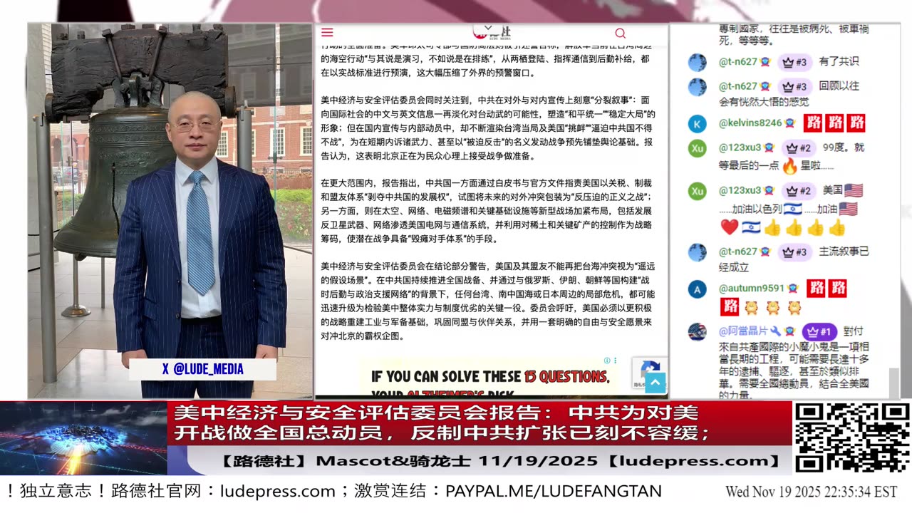 【路德社】美中经济与安全评估委员会报告：中共为对美开战做全国总动员，反制中共扩张已刻不容缓；川普已签署公布爱泼斯坦档案法案；11/19/2025 【ludepress.com】