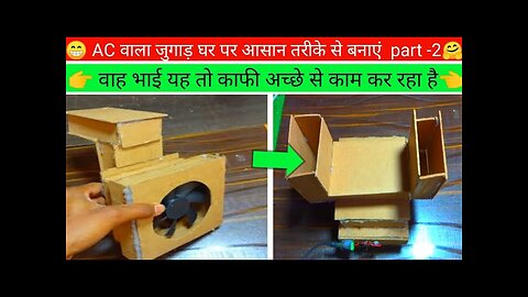 how to make ac part -2