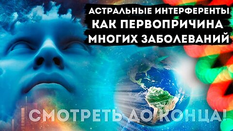 Астральные паразиты, как первопричина многих заболеваний .Частный сеанс Экзогипноза. Полный разбор