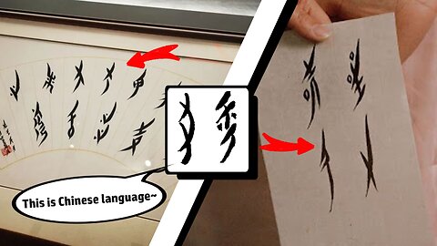 Another Writing System for Chinese Characters | Only Women Can Write This Script | Nu Shu(女书/女書)