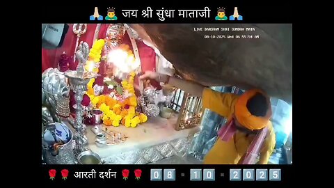 8.10.2025 SUNDHA MATA AARTI DARSHAN