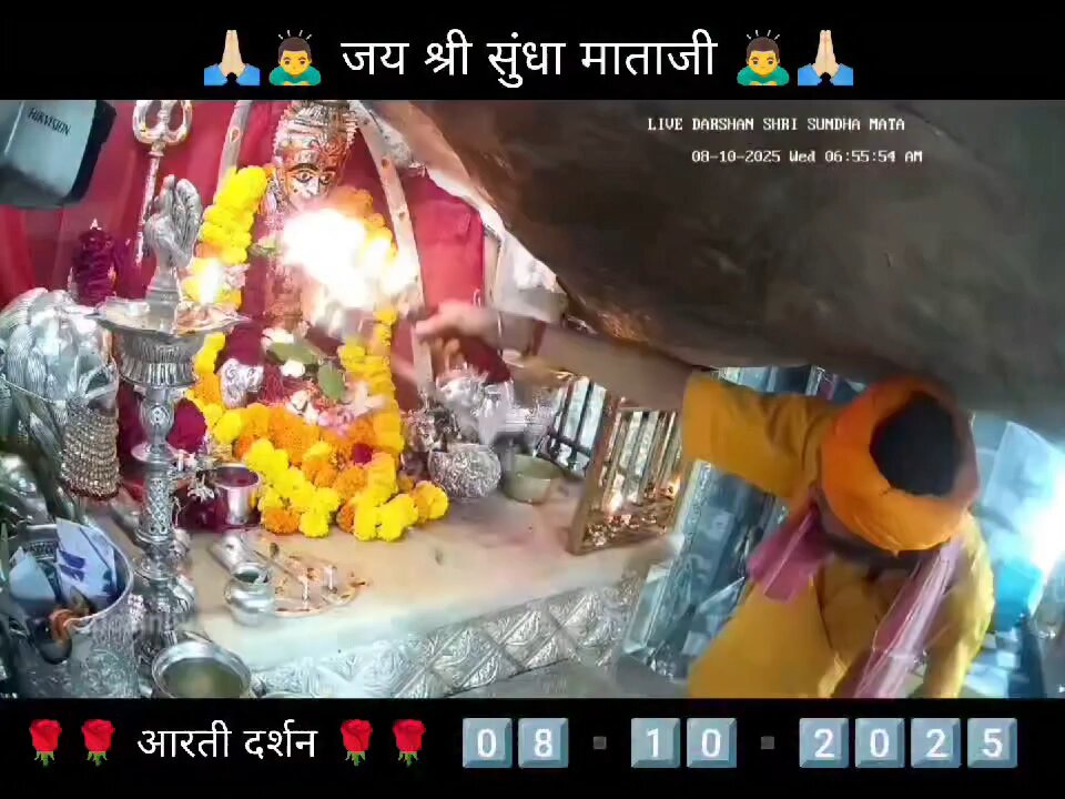 8.10.2025 SUNDHA MATA AARTI DARSHAN