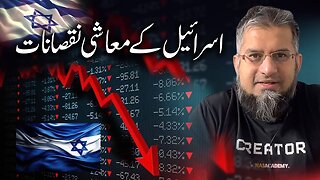 Economic Cost of Israel-Hammas War | اسرائیل کے معاشی نقصانات | Zeeshan Usmani