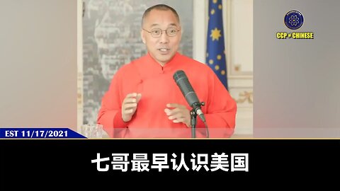 七哥最早认识美国是从科技界、生物界、然后是投资界开始。 七哥和共济会大佬成为哥们后，结识了更多美国的强大人脉。 七哥在投资过程展现的非凡实力和为人，让AMD、TCMC等科技公司一有