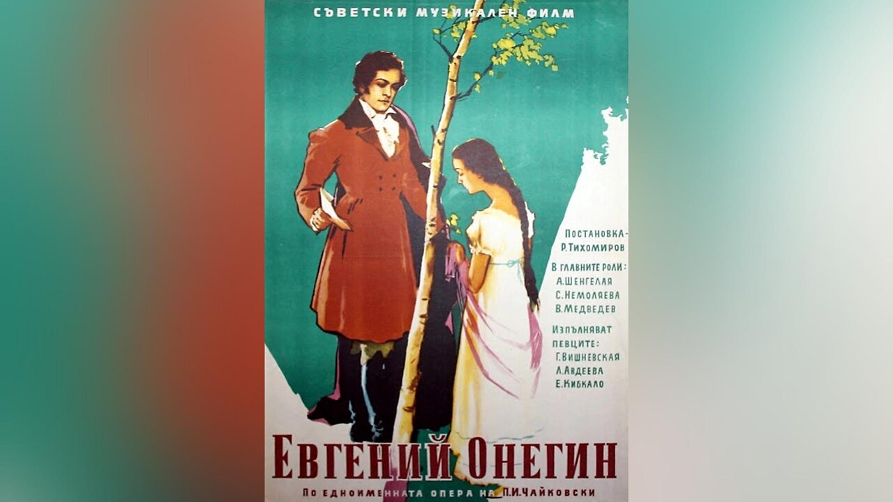 Tchaikovsky: Eugene Onegin (Bolshoi Theatre, Opera Film 1958)
