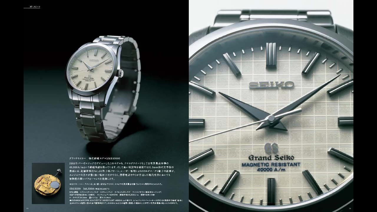 2005 Grand Seiko Watch Catalog, Complete