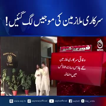 Government employees enjoy