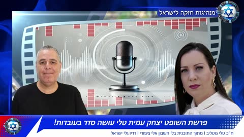 השחיתות של הדיפ סטייט השמאלני בישראל חוגגת טלי גוטליב עם חשיפות מרעידות על השופט יצחק אמית ומערכת המשפט 🚨