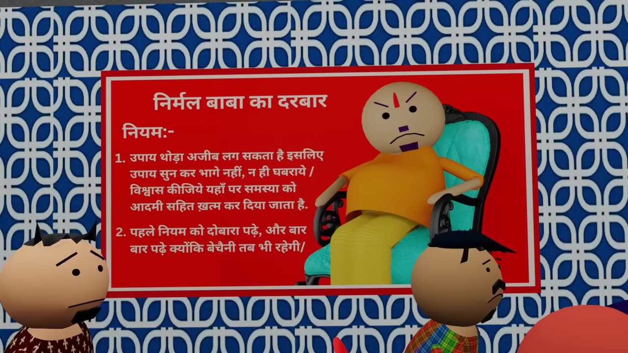 Nirmal Baba ka Darbaar - निर्मल बाबा के अजीबोगरीब उपाय