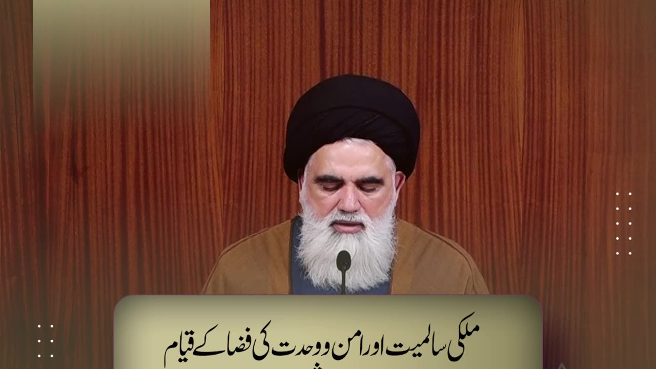 Mulki saleemiyat aur aman wa wahdat ki fiza ke qiyaam mein Jamia Urwa tul Wusqa