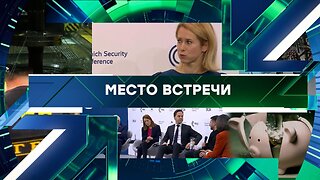 «Место встречи». Выпуск от 16 февраля 2026 года