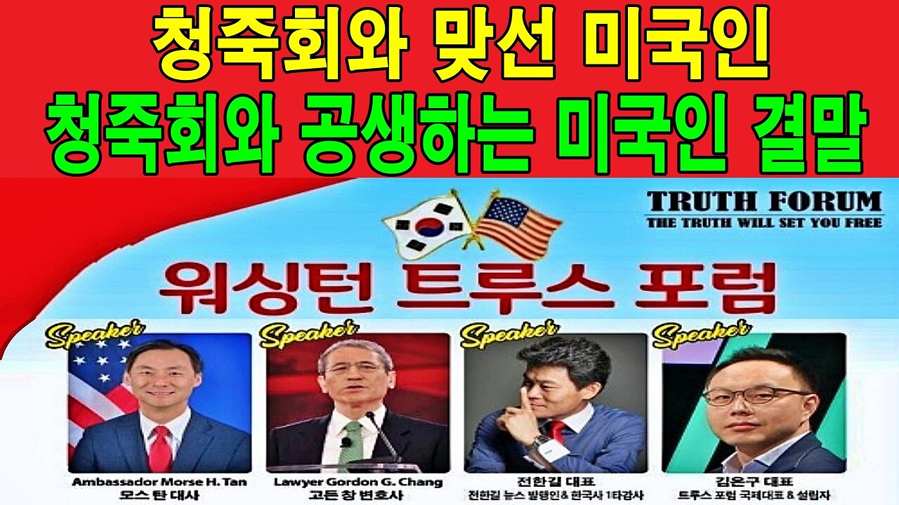 청죽회와 맞선 미국인, 청죽회와 공생하는 미국인 결말