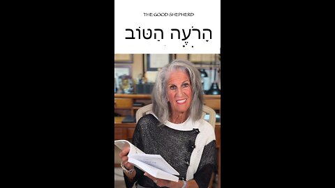 The Names of God - The Good Shepherd