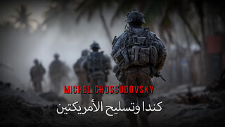 MICHEL CHOSSUDOVSKY - كندا وتسليح الأمريكتين