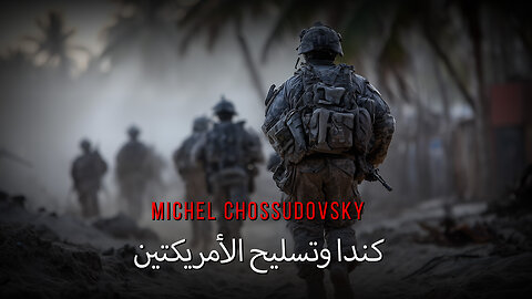 MICHEL CHOSSUDOVSKY - كندا وتسليح الأمريكتين