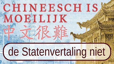 Chinees is moeilijk - de Statenvertaling niet