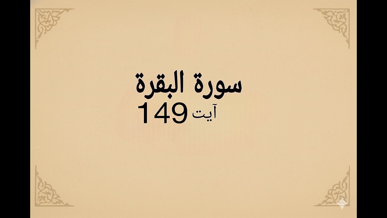 surah Al-Bakarah