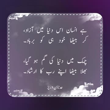 Adnan Durez Ka Dewan