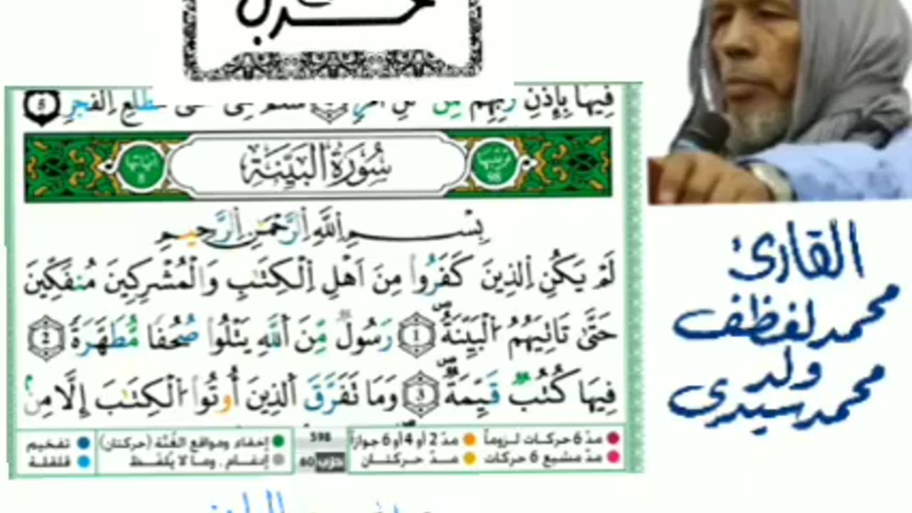 الحزب 60 (حزب سبح ) تلاوة تقليدية رائعة للقارئ محمد لغظف ولد محمد سيدي