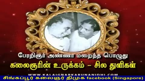 பேரறிஞர் அண்ணா அவர்களின் 47வது நினைவு