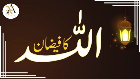 ALLAH ka faizan |Maulana Wahiduddin Khan khan short bayan | An Indian Islamic scholar and author