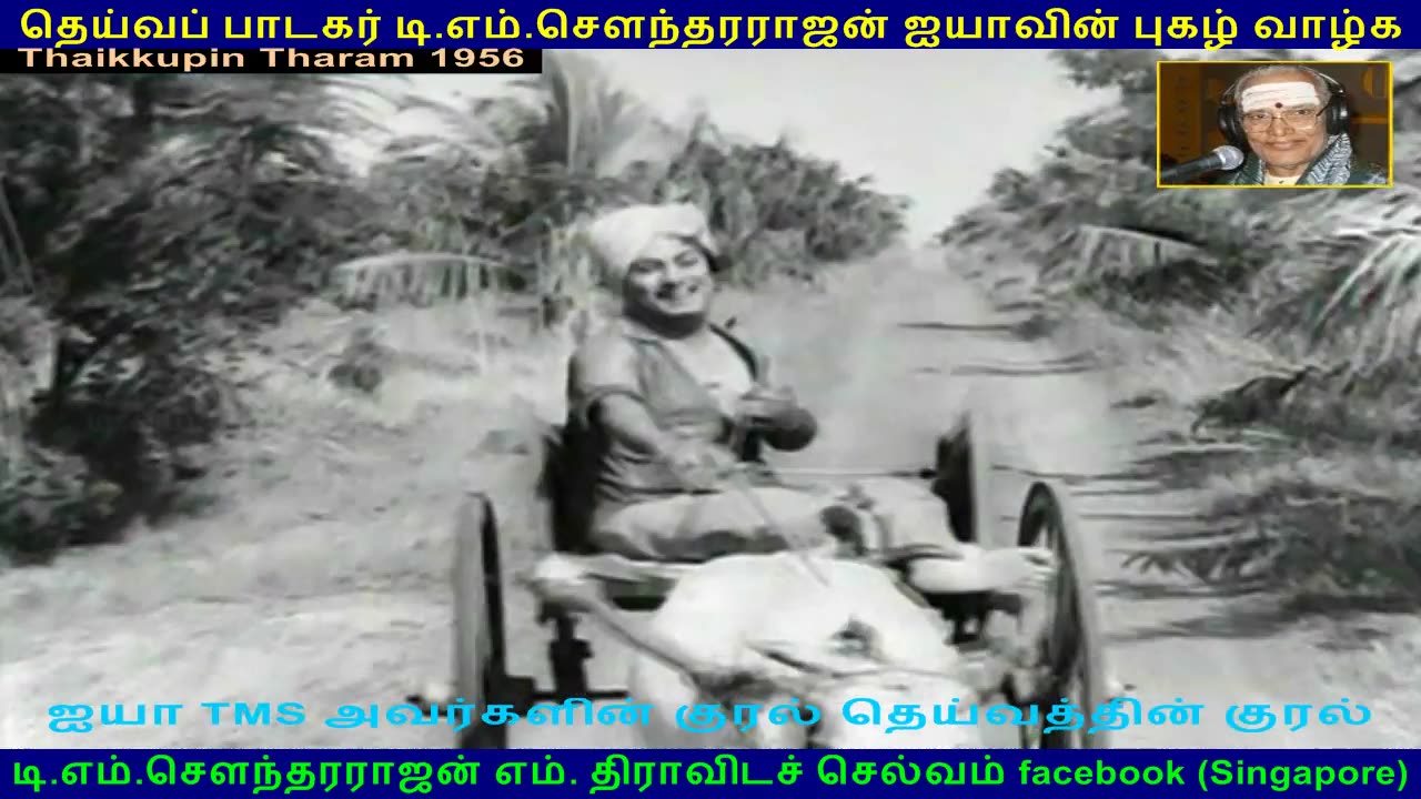 Thaikkupin Tharam 1956 (TMS Legend).