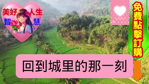我55，退休回去照顧母親，她一天三次勸我賣房，我果斷返回城裡❤️ 【 #美好人生智慧 】❤️ #為人處事 #生活經驗 #情感故事 #退休 #中年 #婚姻 #生活 #健康 #故事