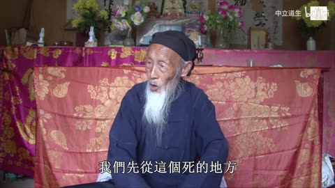 張至順道長 03.解讀《清靜經》下 無極品第一