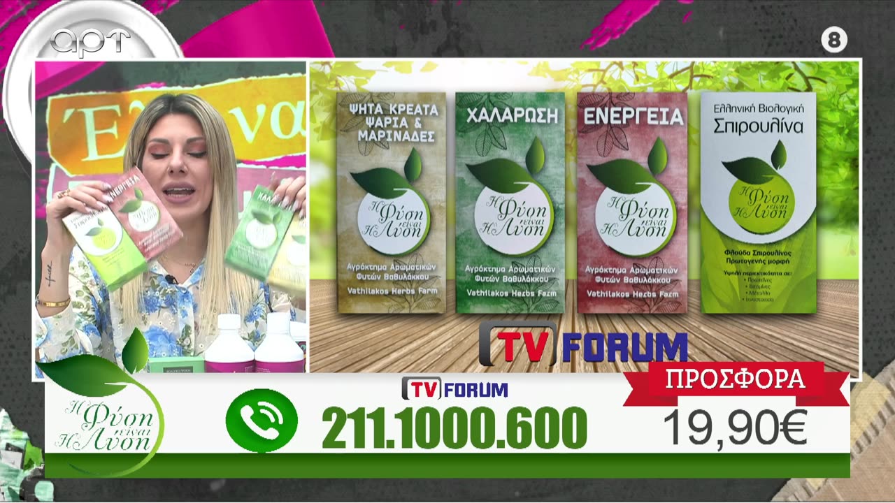 ΕΛΑ ΝΑ ΤΑ ΠΟΥΜΕ 12/03/24