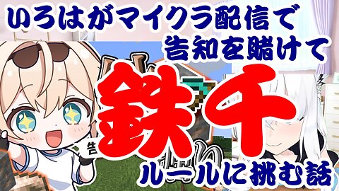 Kazama Iroha Takes on the Iron Thousand Challenge for a Minecraft Stream Announcement